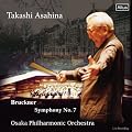 �u���b�N�i�[:�����ȑ�7�ԃz���� (Bruckner : Symphony No.7 / Takashi Asashina, Osaka Philharmonic Orchestra)