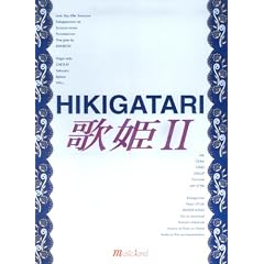 �s�A�m�e����� HIKIGATARI �̕P(2)