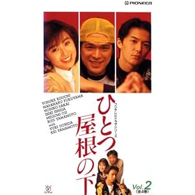 �ЂƂ����̉� (2) [VHS]