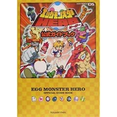 �G�b�O�����X�^�[HERO �����K�C�h�u�b�N