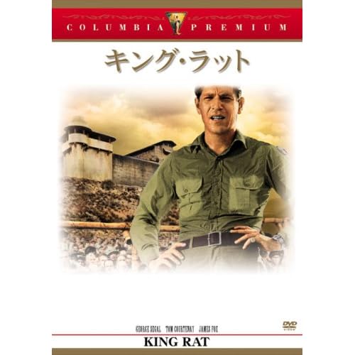 キング・ラット ジョージ・シーガル,トム・コートネイ,ジェームズ・フォックス,パトリック・オニール ブライアン・フォーブス 表紙