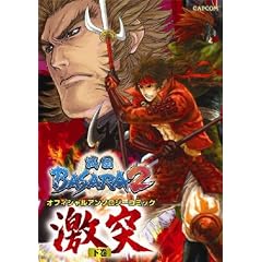 �퍑BASARA2 �I�t�B�V�����A���\���W�[�R�~�b�N ���� ���� (�J�v�R���I�t�B�V�����u�b�N�X)