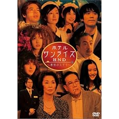 堤幸彦原案「ホテルサンライズHND ~最後のステイ~」