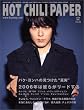 HOT CHILI PAPER Vol.32