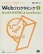 Web�v���O���~���O�q1�r�͂��߂Ă�HTML & JavaScript (�v���O���~���O�w�K�V���[�Y)