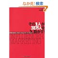 ����1�l��30���l�𓮂���! �e���͂𖡕��ɂ���C���t���G���T�[�E�}�[�P�e�B���O