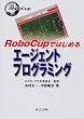 RoboCup�ł͂��߂�G�[�W�F���g�v���O���~���O