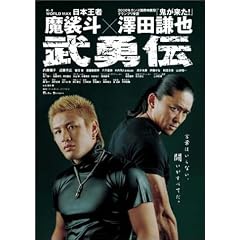 武勇伝