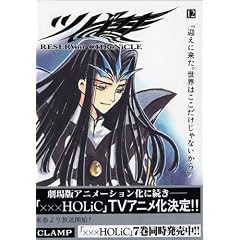 �c�o�T�\Reservoir chronicle (12)