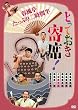 �Ƃ��Ă������!�t���������Ղ�񎞊Ԕ� [DVD]