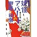 �d���A�p�[�g�̗H��ȓ���(10) (YA!ENTERTAINMENT)