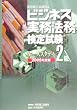 �r�W�l�X�����@�����莎��2���P�[�X�X�^�f�B�q2005�N�x�Łr