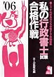 ���̍s�����m�������i��� 2006�N�� (Yell books)