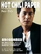 HOT CHILI PAPER Vol.31