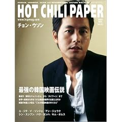 HOT CHILI PAPER Vol.31