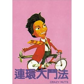 Lian huan da fou fa [VHS] [Import]