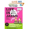 LIFE IN JAPAN ���{�ŕ�炻�� (�G�����Ęb����^�r�g����b)