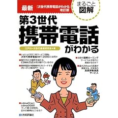 �܂邲�Ɛ}�� �ŐV��3����g�ѓd�b���킩�� (�܂邲�Ɛ}��)