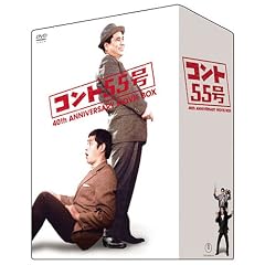 コント55号 結成40周年記念 ムービーBOX