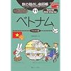 旅の指さし会話帳