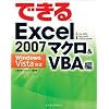 �ł���Excel2007 �}�N��&VBA�� Windows Vista�Ή�