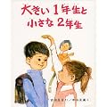 �傫���P�N���� �����ȂQ�N�� (�n��ǂ��팆��I�i �P�j)