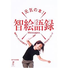 ���C�̖{!�q�G��^Messages�\���˃��[���h���y�􂷂�90�̃L�[���[�h (Pinpoint Books)