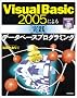 Visual Basic 2005�ɂ�� [���H]�f�[�^�x�[�X�v���O���~���O [CD-ROM�t��]