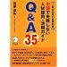 �����Ŏ��s���Ȃ��l�ލ̗p�E���p�K�C�h Q&A35