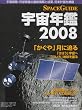SPACE GUIDE�F���N�� 2008�\�F���J���E�Ȋw�����̍ŐV���Ɛ��ʁA�����v���ԗ� (�A�X�L�[���c�N)