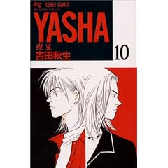 Yasha(�鍳) (10) (�ʃR�~�t�����[�R�~�b�N�X)
