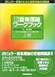 �V ���y���_���[�N�u�b�N�q�㊪�r�\�|�s�����[���y�̂��߂̊�b���_&���W