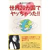 �n�ӂЂ�T�̐��E20�J���Ń��b�������!!