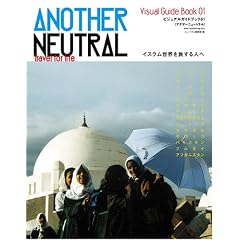 ANOTHER NEUTRAL (1) �A�i�U�[�j���[�g���� �C�X�������E�𗷂���l��