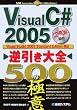 Visual C#2005 �t������S500�̋Ɉ�