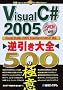 Visual C#2005 �t������S500�̋Ɉ�