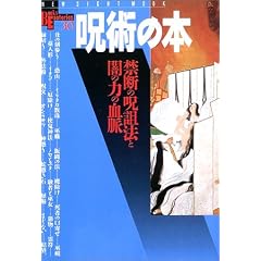 ��p�̖{�\�֒f�̎��f�@�ƈł̗͂̌��� (New sight mook�\Books esoterica)