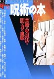 ��p�̖{�\�֒f�̎��f�@�ƈł̗͂̌��� (New sight mook�\Books esoterica)