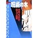 ��p�̖{�\�֒f�̎��f�@�ƈł̗͂̌��� (New sight mook�\Books esoterica)