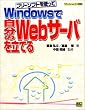 �t���[�\�t�g���g����Windows�Ŏ�����Web�T�[�o�𗧂Ă�
