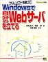 �t���[�\�t�g���g����Windows�Ŏ�����Web�T�[�o�𗧂Ă�