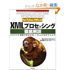 Perl/Python/PHP�ɂ��XML�v���Z�b�V���O�O�����\�X�N���v�g����Ŋw��XML�~Web�v���O���~���O (Advanced Server�]side Programming�V���[�Y)