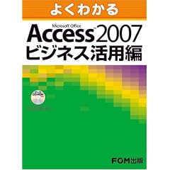 �悭�킩�� Access 2007 �r�W�l�X���p��  CD-ROM�t