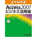 �悭�킩�� Access 2007 �r�W�l�X���p��  CD-ROM�t