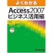 �悭�킩�� Access 2007 �r�W�l�X���p��  CD-ROM�t
