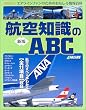 �q��m����ABC�\�G�A���C���t�@���̂��߂̂���������S�� (�C�J���X�E���b�N)