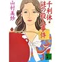 �痘�x�E��̎E�l���� (�u�k�Е���)