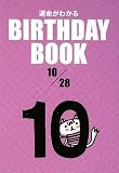 BIRTHDAY BOOK 10��28��