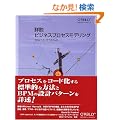 �ڐ� �r�W�l�X�v���Z�X���f�����O �\SOA�x�X�g�v���N�e�B�X (THEORY/IN/PRACTICE)