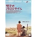 ������1500�}�C�� [DVD]